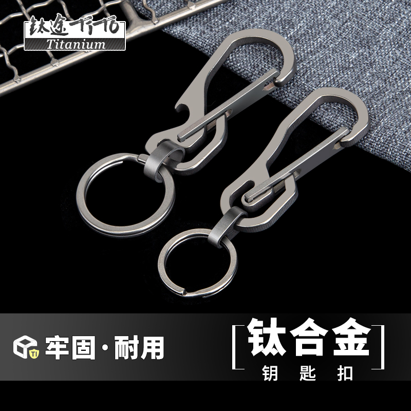 tito钛合金钥匙扣汽车马蹄个性