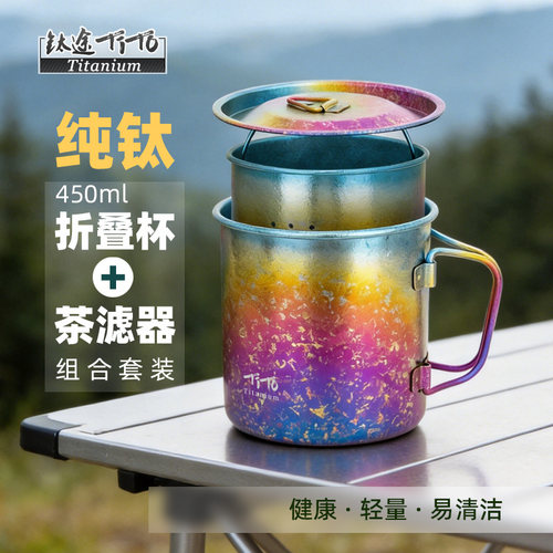 钛途纯钛折叠茶滤网适用450ml