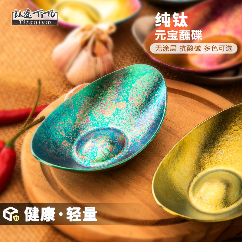 钛途TiTo纯钛元宝蘸碟调料碟家用户外酱油醋辣椒蘸料碟便携餐具