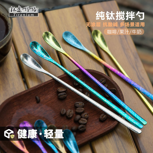 钛途纯钛长柄搅拌勺奶茶咖啡