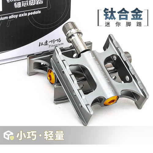 钛途超轻钛合金脚踏自行车脚踏