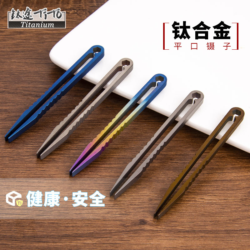钛途tito户外edc平口金属镊子