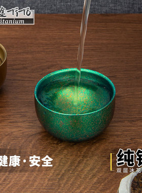 钛途TiTo纯钛茶碗主人杯功夫茶道杯个人专用钛合金小酒杯双层水杯