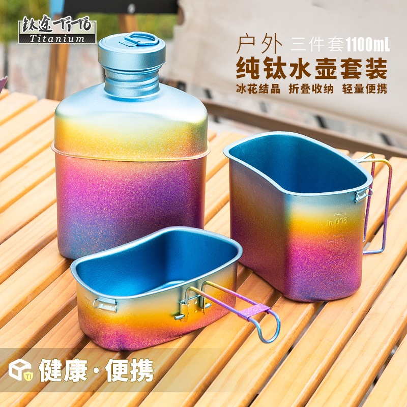 钛途TiTo纯钛户外单兵水壶套装露营炊具吊锅折叠钛饭盒多功能野营