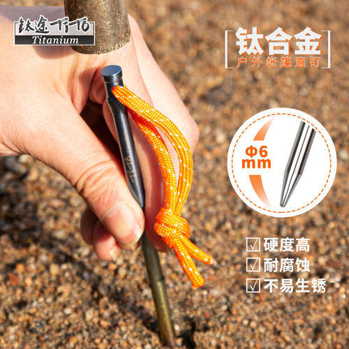 钛途tito帐篷钉野外天幕高强度