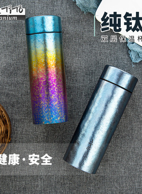 钛途TiTo纯钛保温杯双层钛男女水杯高档茶杯茶水分离大容量水壶