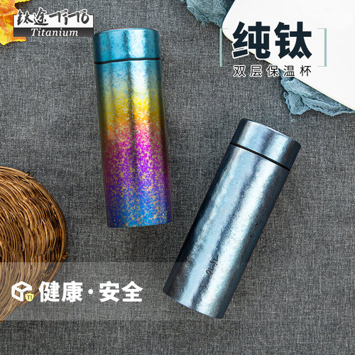 钛途纯钛材质纯钛保温杯