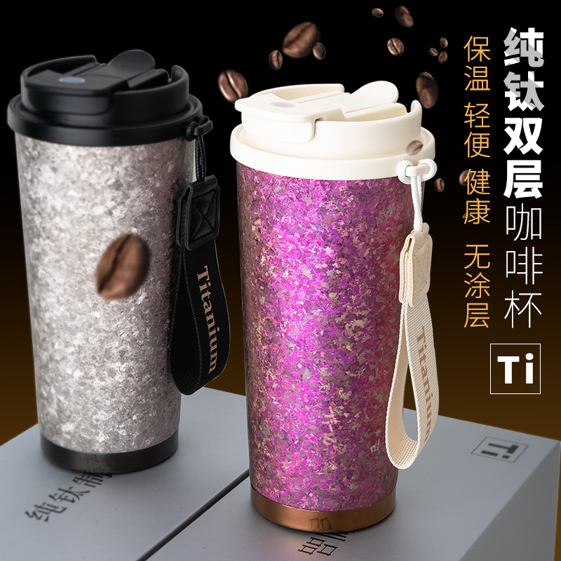 钛途TiTo纯钛咖啡杯保温杯男女高颜值外带便携高档精致随行钛水杯