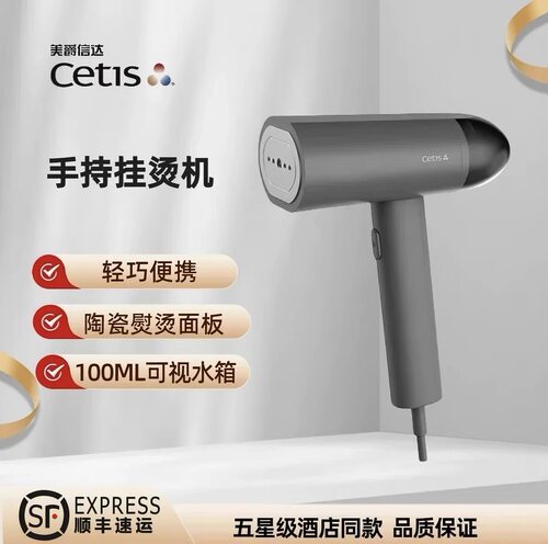 CETIS美爵信达酒店同款手持挂烫机家用电熨斗旅行蒸汽熨烫机I-900