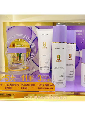 邦9号玻色因抗皱紧致套装