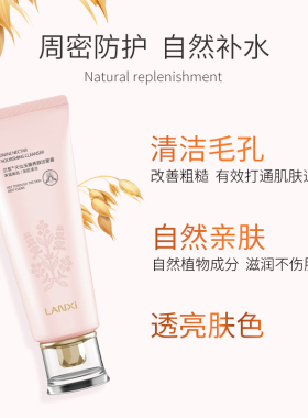 兰皙天仙玉露养颜洁面膏120g