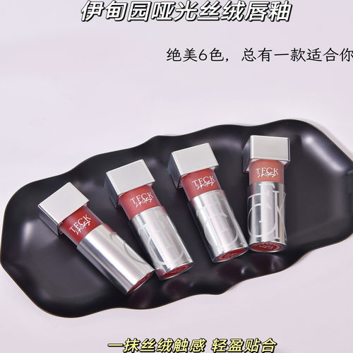 TFCK伊甸园哑光丝绒唇釉