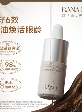巴娜籽萃淡纹紧致眼部精华油15ml抗皱紧致淡化眼周细纹保湿精华油