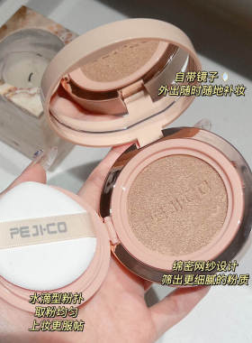 佩琪蔻水光透亮持妆气垫霜