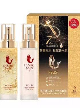 佩兰诗鱼子酱保湿水精华乳套