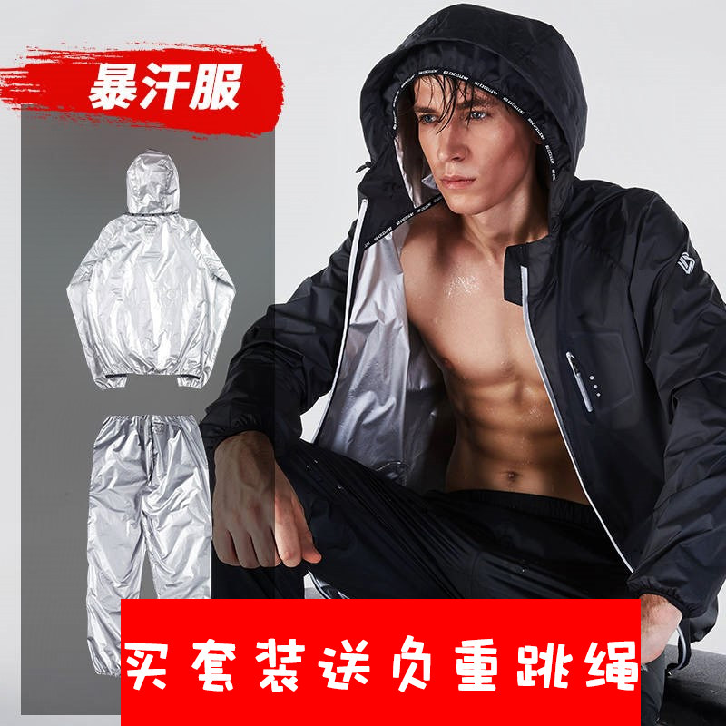 暴汗服跑步男士出汗服运动套装排汗焗汗衣降体衣发汗爆汗裤出汗衣