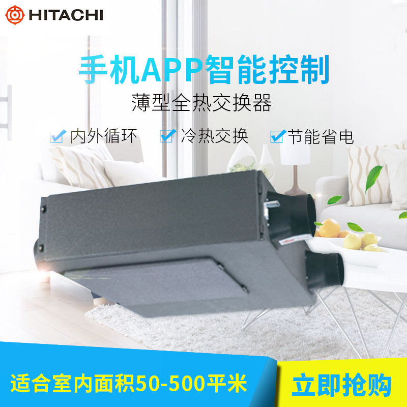 日立家用新风系统全热交换器新风机 KPI-1523Q3/F 除PM2.5除霾机