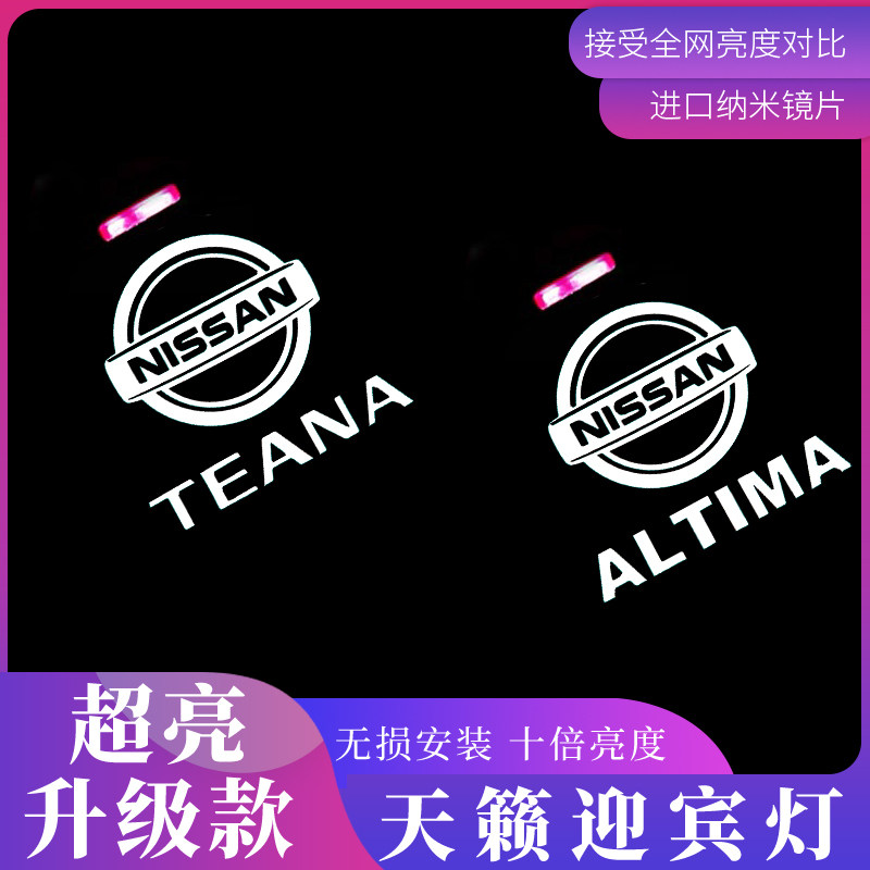 适用于新天籁迎宾灯改装饰公爵贵士途达西玛车门灯投影镭射氛围灯