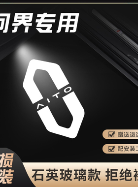 适用于ATIO问界M7/M5/赛力斯/SF5车门迎宾灯