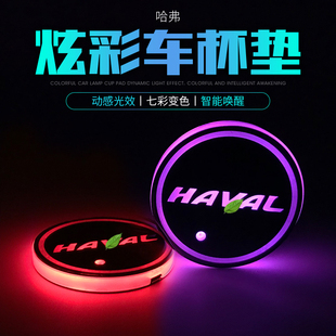 哈弗H6 coupe H2s 哈佛H7 H8 H9 H5 LED发光水杯垫氛围灯内饰改装