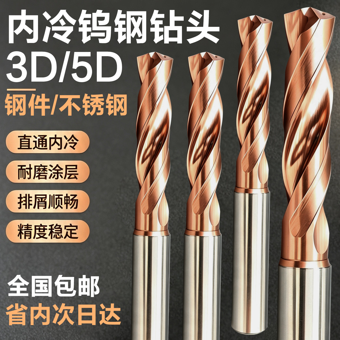高硬内冷钨钢钻头钢件不锈钢专用