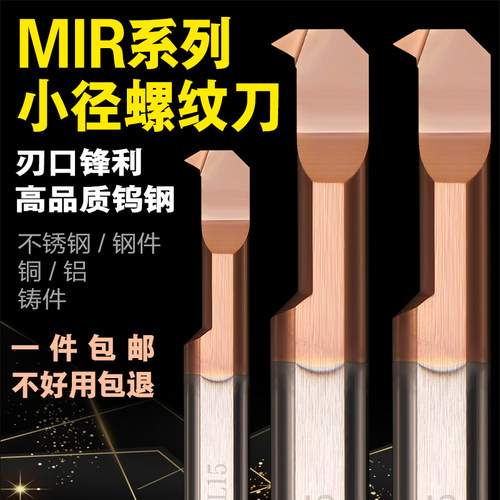 65度小径螺纹牙刀精磨钢件不锈钢