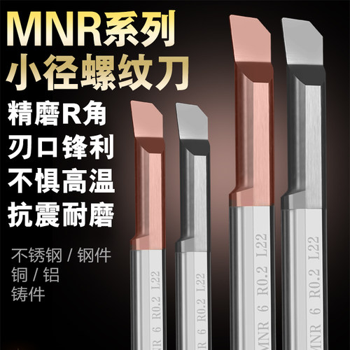 小孔径镗刀MNR系列钨钢小孔镗刀