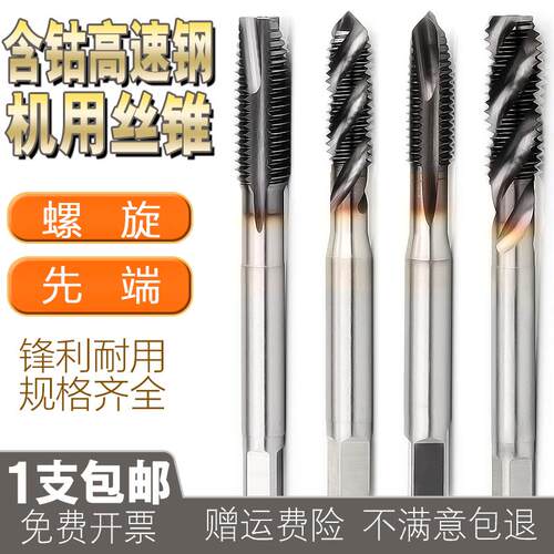 M35高钴丝锥不锈钢铸件铜铝合金