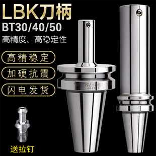 镗刀柄CNC加工中心精镗头刀柄LBK粗镗刀杆数控BT40/30/50加长高精