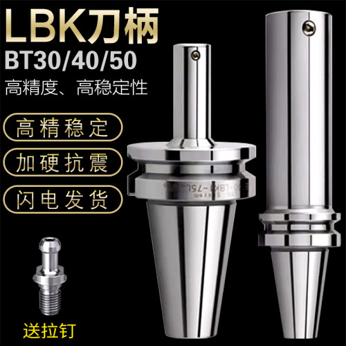 LBK镗刀柄CNC加工中心精镗头刀柄