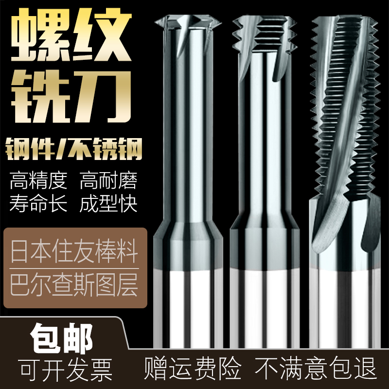 高硬进口65度全齿螺纹铣牙刀钨钢