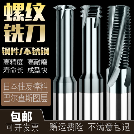 高硬65度螺纹铣刀进口不锈钢高温合金钨钢螺纹铣牙刀单三单全牙齿