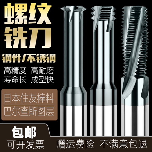 高硬进口65度全齿螺纹铣牙刀钨钢