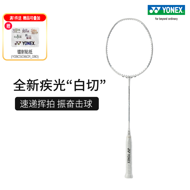 YONEX/尤尼克斯 疾光NANOFLARE NEXTAGE全碳素速度型羽毛球拍yy