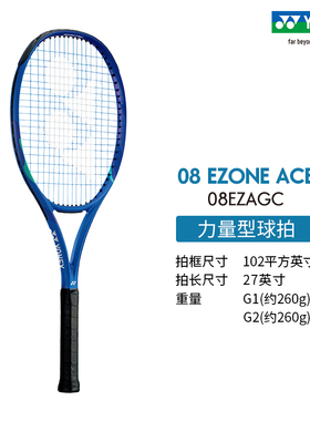 YONEX/尤尼克斯 08 EZONE ACE 碳素入门进阶网球拍