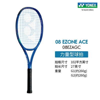YONEX/尤尼克斯 08 EZONE ACE 碳素入门进阶网球拍25年新款