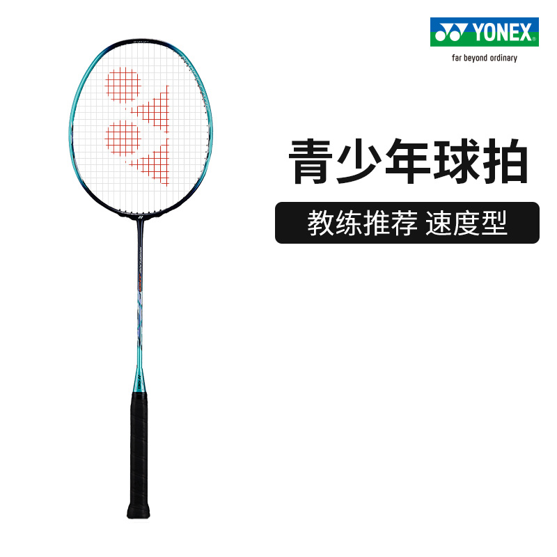 YONEX尼克斯疾光全碳素羽毛球拍