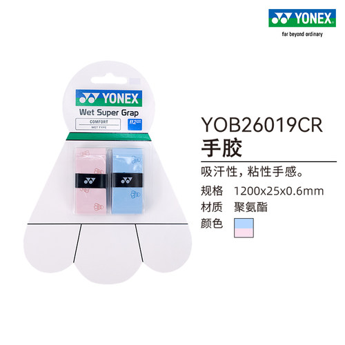 YONEX/尤尼克斯球拍手胶