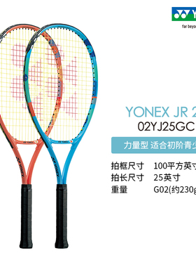 YONEX/尤尼克斯 YONEX JR 25 青少年爆发型力量拍成品网球拍yy
