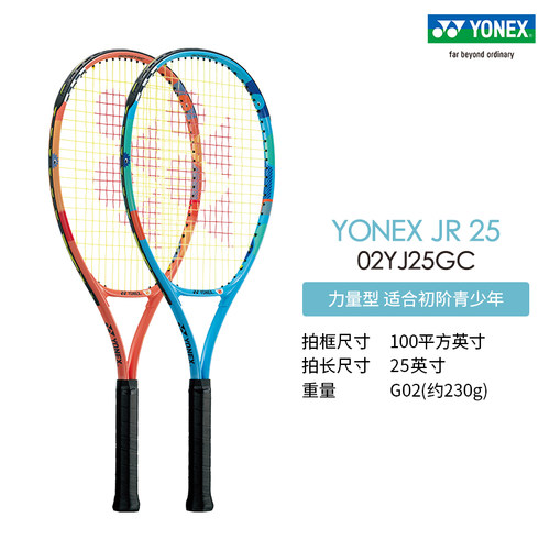 YONEX/尤尼克斯网球拍