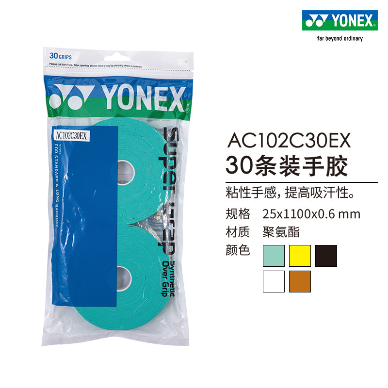 YONEX/尤尼克斯 AC102C30EX羽毛球拍网球拍吸汗带手胶yy-封面