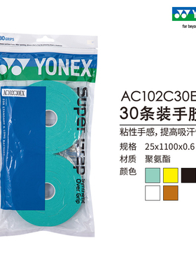 YONEX/尤尼克斯 AC102C30EX 羽毛球拍网球拍吸汗带手胶yy