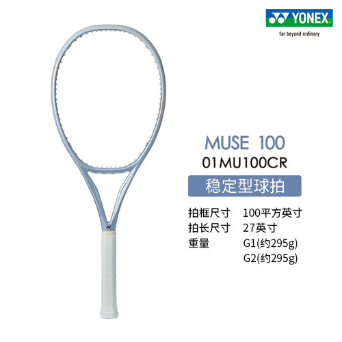 YONEX/尤尼克斯网球拍