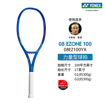 YONEX/尤尼克斯 08 EZONE 100 第八代高弹碳素网球拍yy