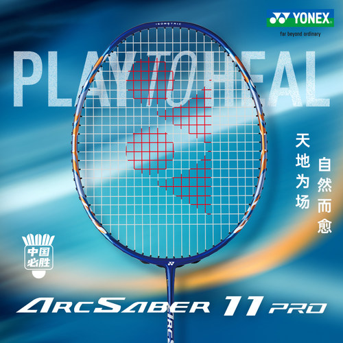 YONEX/尤尼克斯全碳素羽毛球拍