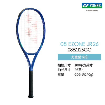 YONEX/尤尼克斯网球拍