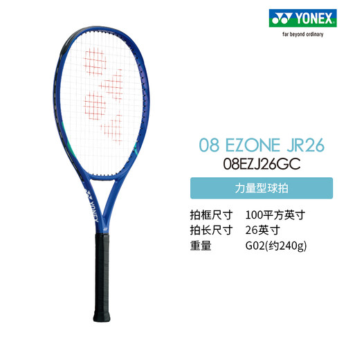 YONEX/尤尼克斯网球拍