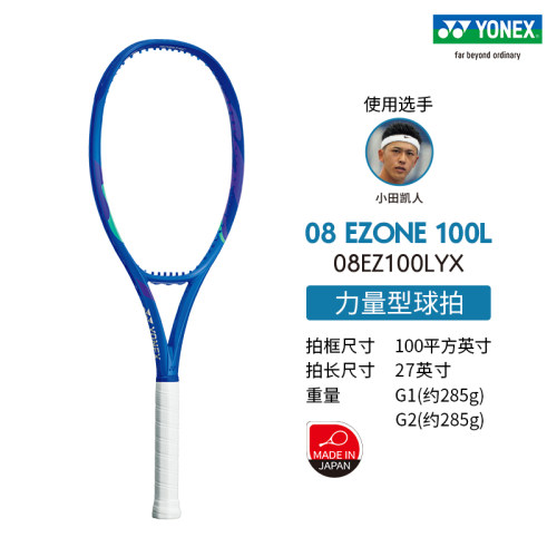 YONEX/尤尼克斯网球拍