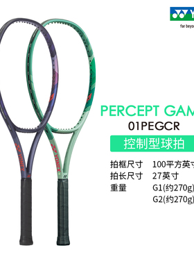 YONEX/尤尼克斯 PERCEPT GAME 高弹性碳素网球拍绝绝紫25年新色yy