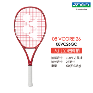 YONEX/尤尼克斯 08 VCORE 25/26 青少年碳素入门初学网球拍yy